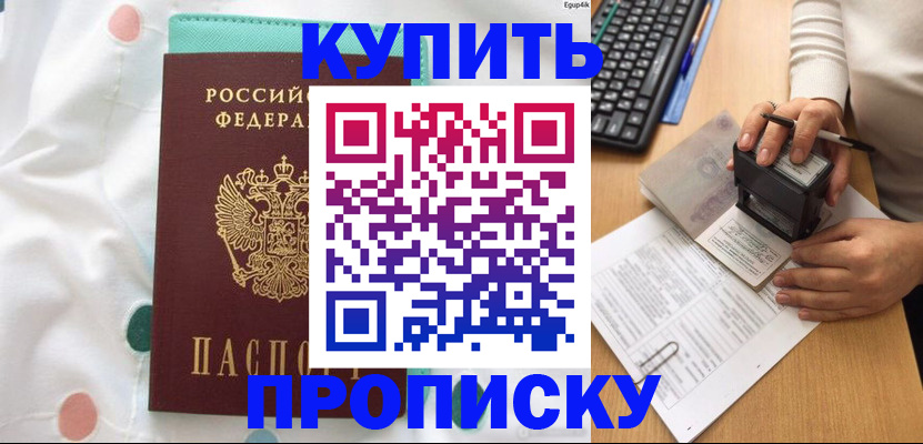 прописка в квартире в Меленках