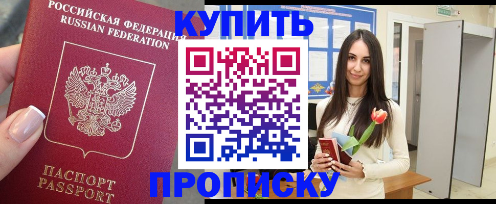 прописка регистрация в Меленках