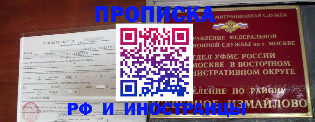 временная регистрация недорого в Меленках