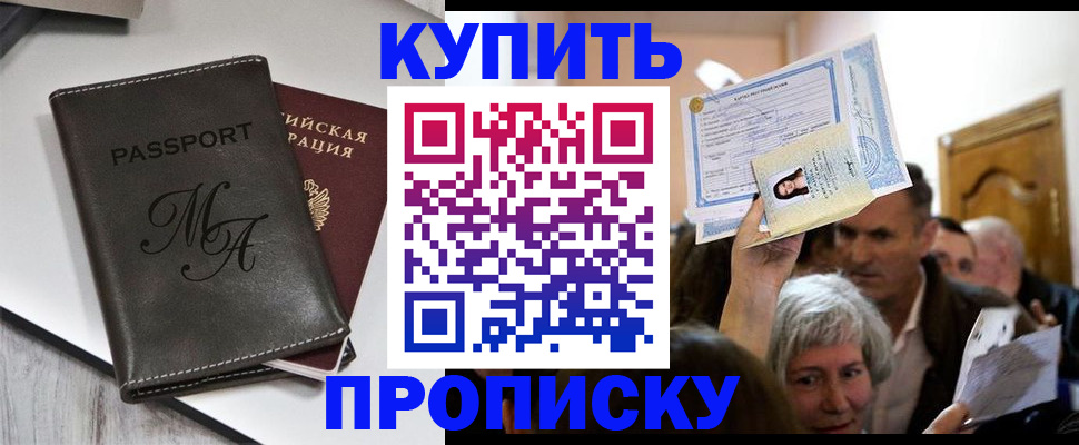 временная регистрация для школы в Меленках
