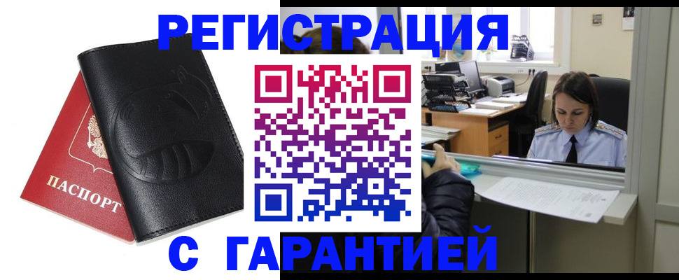 прописка штамп в Меленках